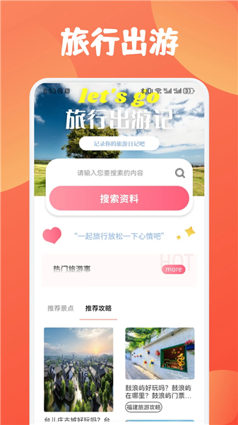 慧行天下