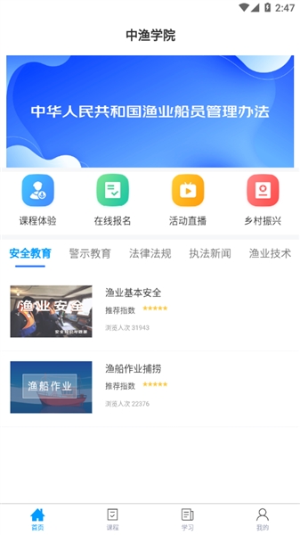 中渔学院