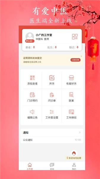 有爱中医