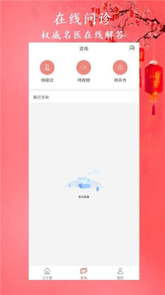 有爱中医