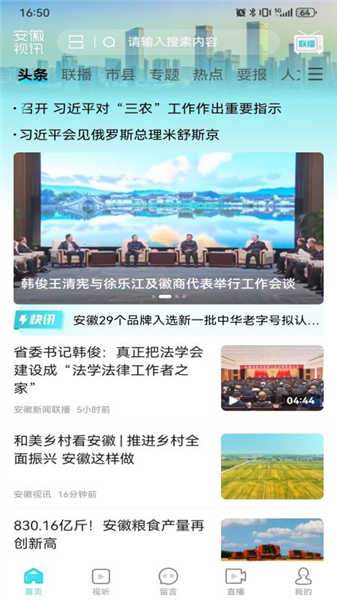 安徽视讯