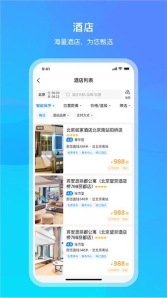 中青旅商旅