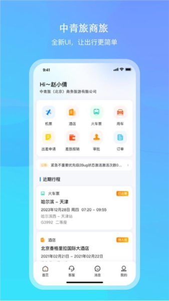 中青旅商旅