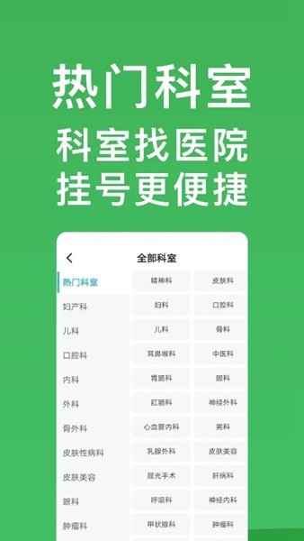 上海挂号网