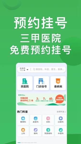 上海挂号网