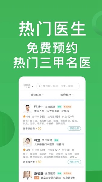 上海挂号网