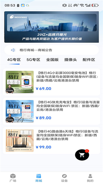 格行