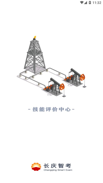 长庆智考