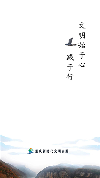 重庆文明实践