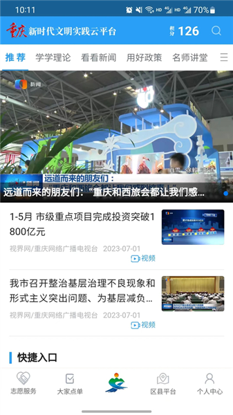 重庆文明实践