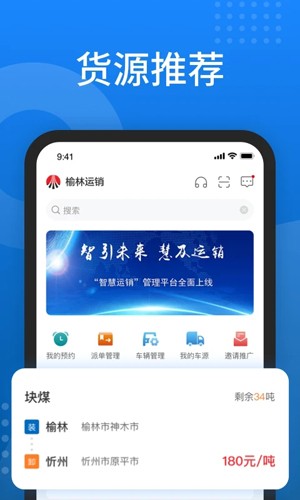 陕煤运销