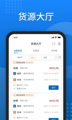 陕煤运销