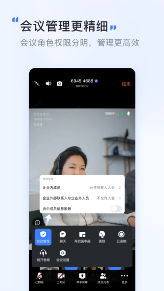 觅讯会议