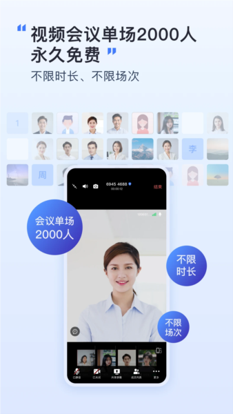 觅讯会议