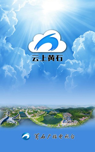 云上黄石