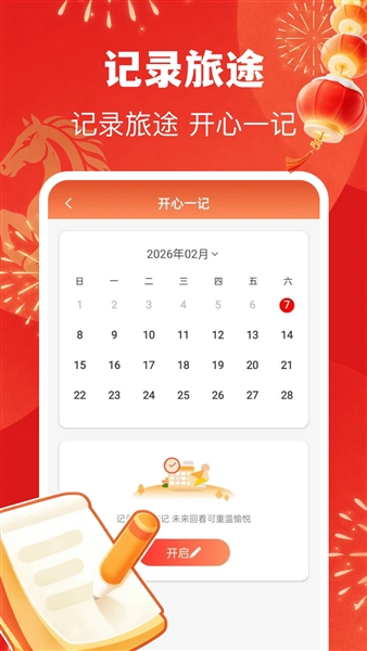123高铁订票助手