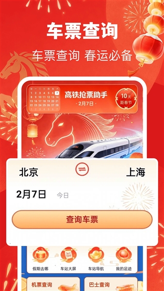 123高铁订票助手