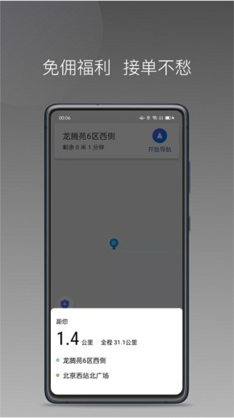 蓝道打车