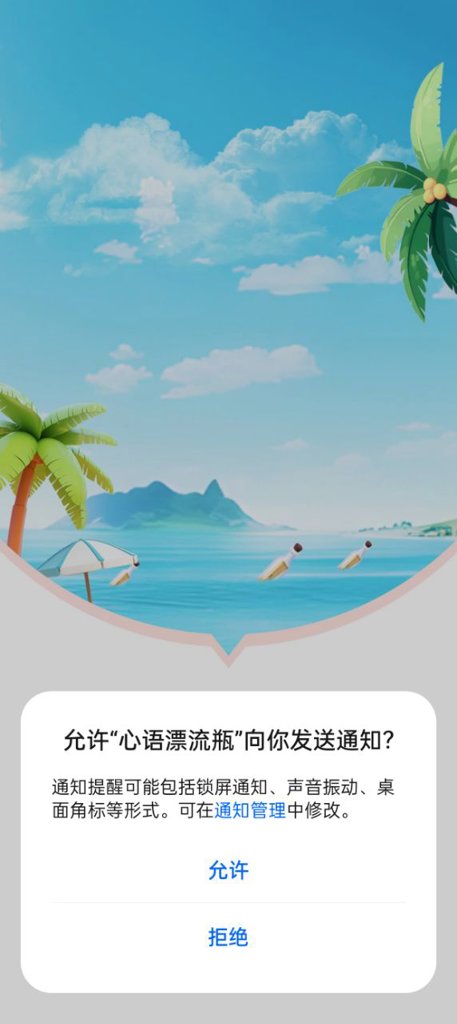 心语漂流瓶