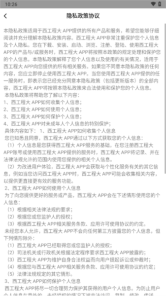 西工程大