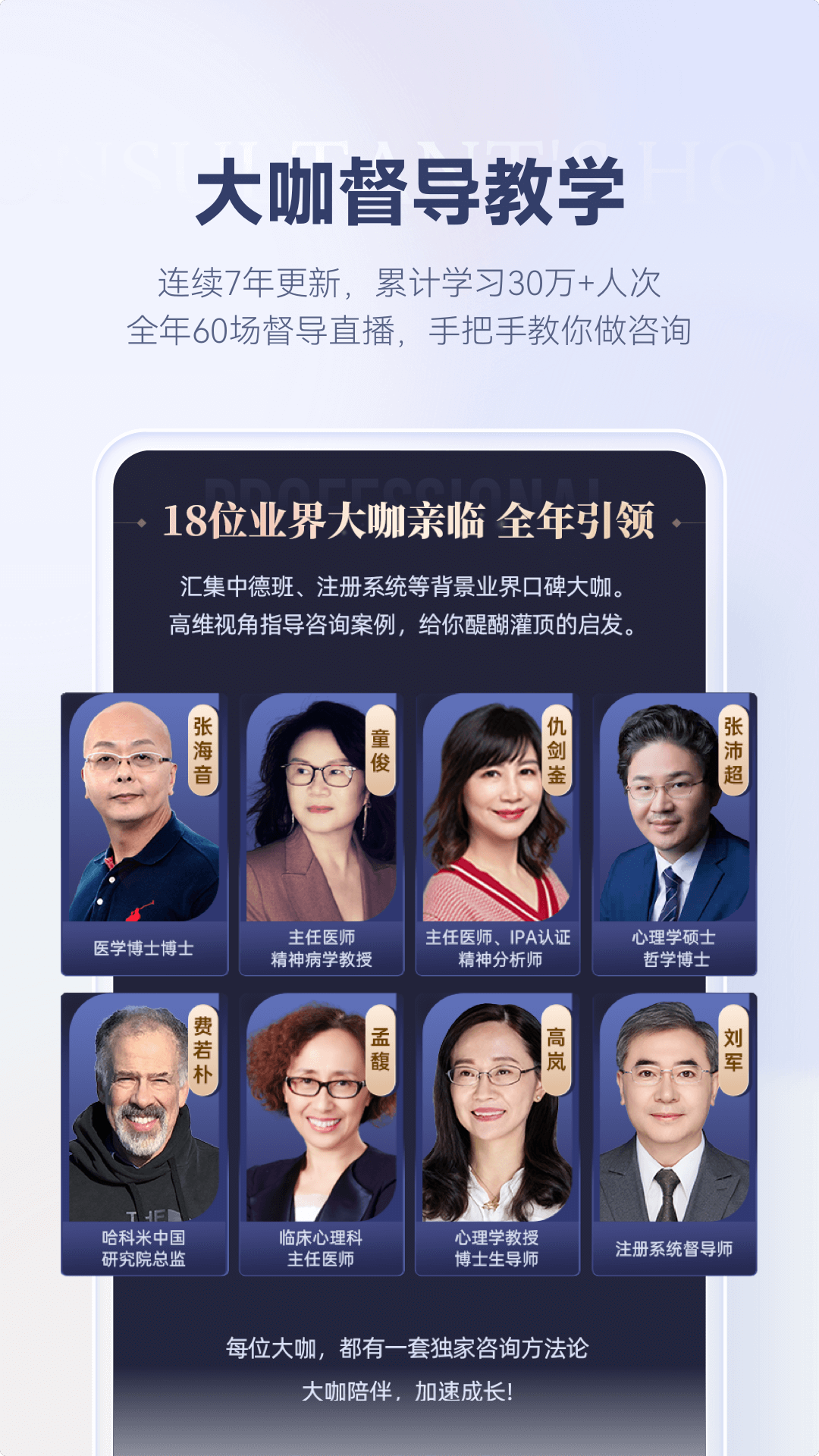 咨询师之家