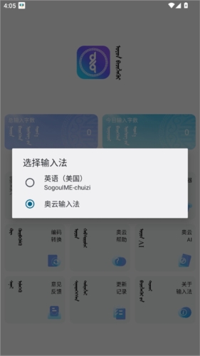 奥云输入法