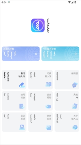 奥云输入法