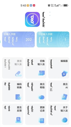 奥云输入法