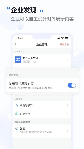 萤石易联