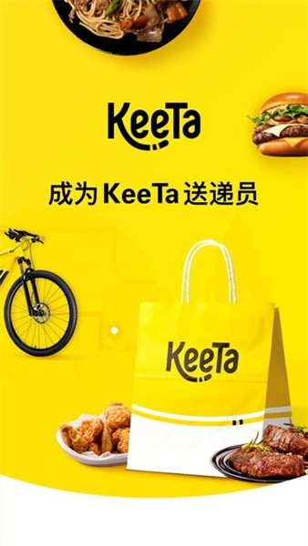 keeta骑手版