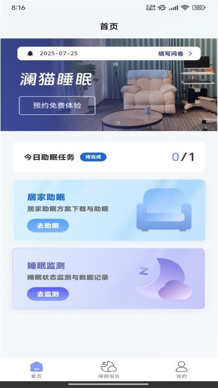 澜猫睡眠