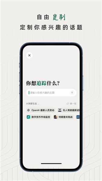 知了追踪