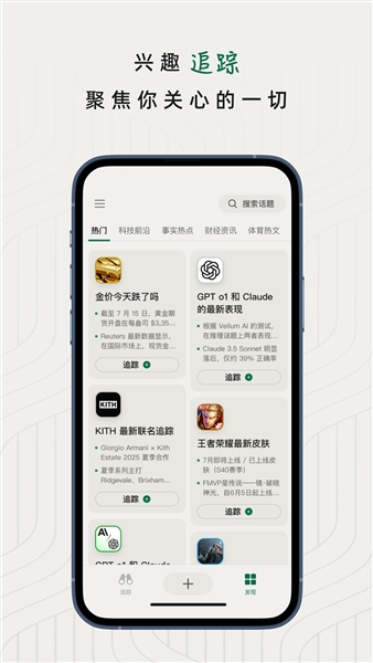 知了追踪
