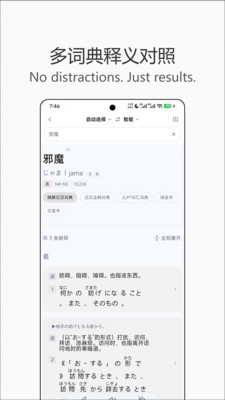 语阶词典