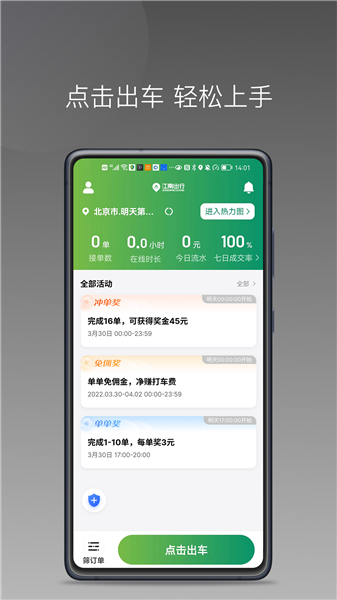 江南捷久司机端