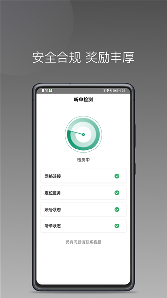 江南捷久司机端