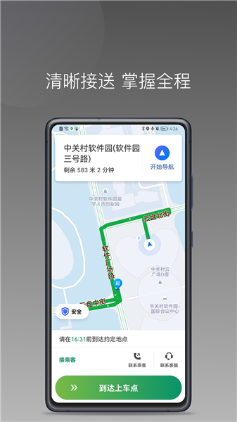 江南捷久司机端