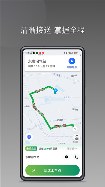 江南捷久司机端