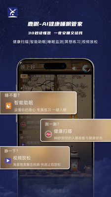 鹿眠