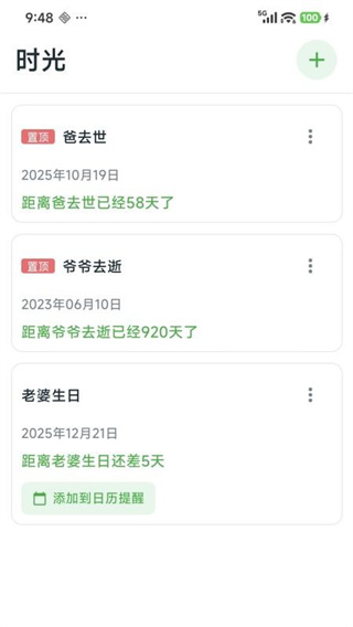 成友笔记