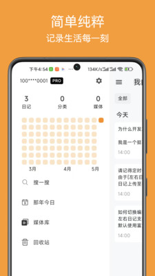 左右日记