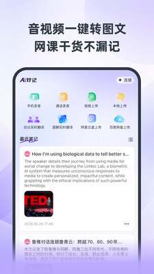 Ai好记