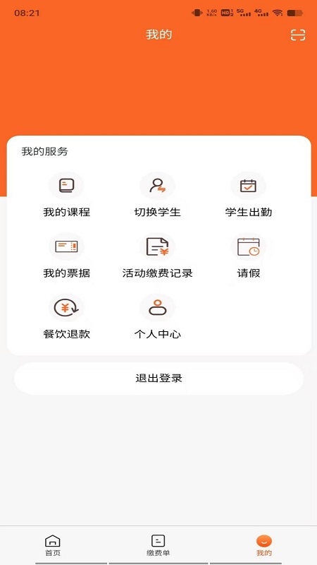 家校通