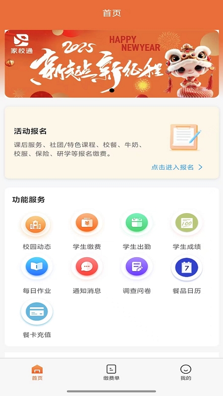 家校通