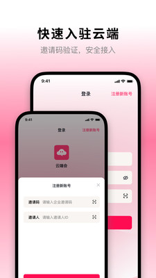 云端会