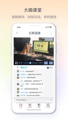 红枫易德课堂