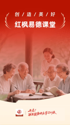 红枫易德课堂