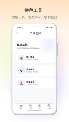 红枫易德课堂