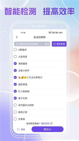群发全能王