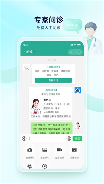 兽医智疗